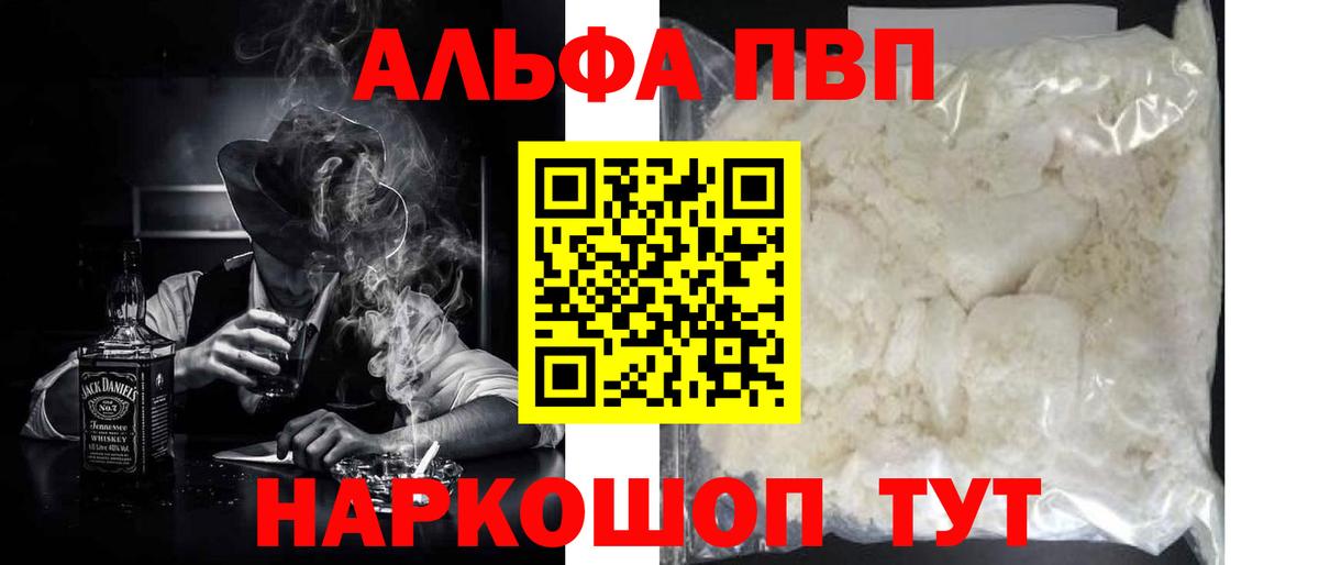 A-PVP VHQ  закладки  Кашира  Вход с VPN 
