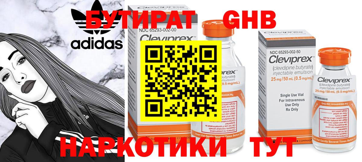 Бутират бутандиол Кашира