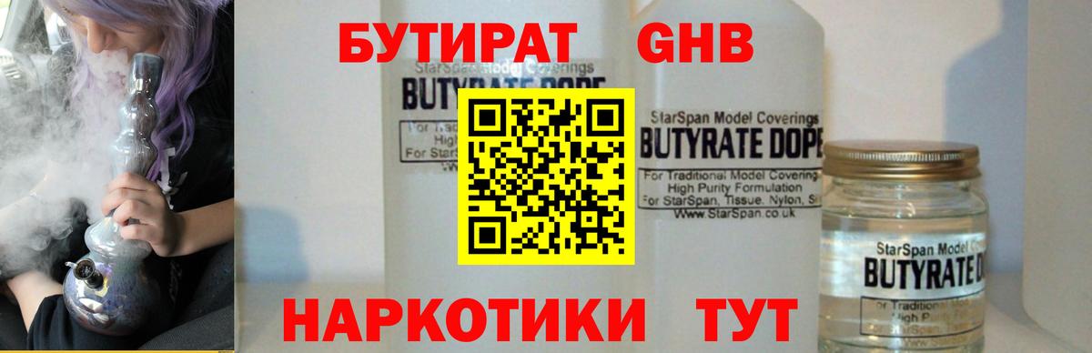 Бутират  Вход с VPN  Кашира  БУТИРАТ вода 