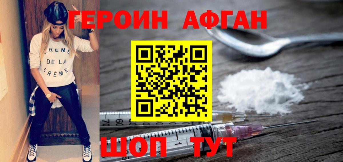 Героин Heroin Кашира
