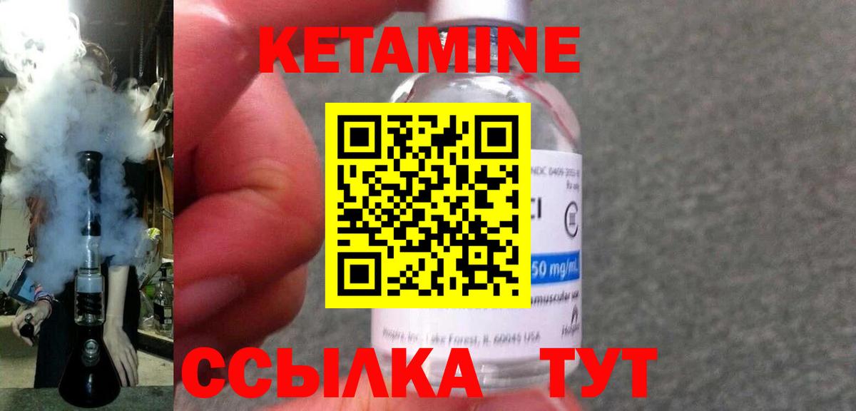 КЕТАМИН VHQ Кашира