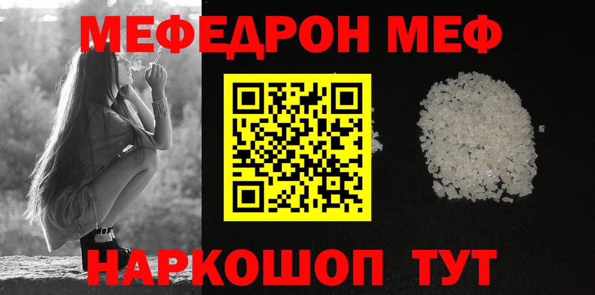 МЕФ  МЯУ-МЯУ VHQ  Вход с VPN  Кашира  Меф мяу мяу 