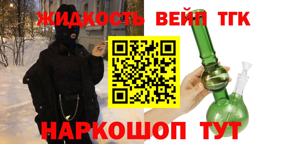 ТГК вейп с тгк  Вход с VPN  ТГК THC oil  Кашира 